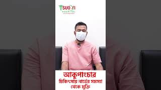 নার্ভের সমস্যা হলে কি করণীয় | নার্ভের সমস্যার চিকিৎসা | Pain and paralysis management