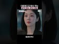 직원들이 다 보는 곳에서 대놓고 장나라 꼽주는 무개념 대표; #shorts | 굿파트너 | SBS