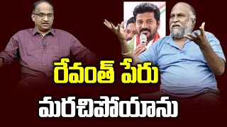 రేవంత్ పేరు మరచిపోయాను || Jagga Reddy forgot Revanth Reddy ||