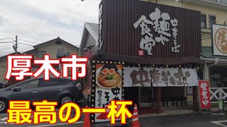 麺や食堂246号店