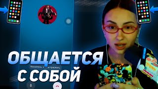 КСЮША КОБА РАЗГОВАРИВАЕТ С СОБОЙ В CHARACTER AI