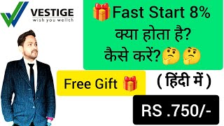 Vestige Fast Start 8% Benefits 2023 | vestige 8% किया होता है ? | Vestige Main Fast 8% Kaise Kare?