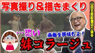 【妹コラージュ】モデルが全部妹の顔になっちゃう！クノップフの理想の美＆女性像とは【山田五郎 公認 切り抜き 美術解説 美術 教養 大人の教養 絵画】