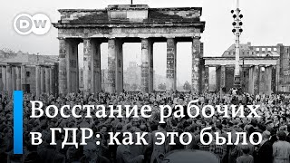 Народное восстание в ГДР: как советские войска подавили акции рабочих 70 лет назад