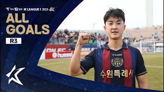 [하나원큐 K리그1 2023] 3라운드 골모음 | ALL GOALS of K LEAGUE1 R3