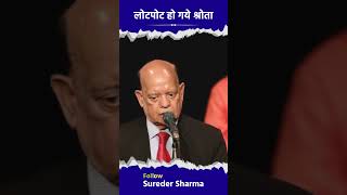 मैंने अपनी पत्नी से कहा 😂😂 | Surender Sharma #reels #shorts #comedy