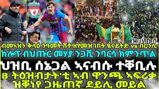 8 ትዕዝብታት'ቲ ኣብ ዋንጫ ኣፍሪቃ ዝቐነየ ጋዜጠኛ ደይሊ መይል፡