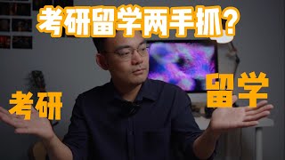 考研分数不理想？从容面对内卷时代，澳洲硕士急救方案！