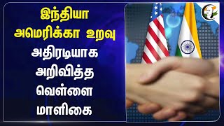 India America உறவு.. அதிரடியாக அறிவித்த White House | Karine Jean | Joe Biden