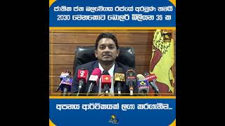 ජාතික ජන බලවේගය රජයේ අරමුණ තමයි  2030 වෙනකොට ඩොලර් බිලියන 35 ක අපනය ආර්ථිකයක් ලගා කරගැනීම...