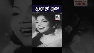 Aahaa nam aasai ஆஹா நம் ஆசை TMS | Bhanumathi