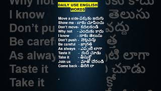 EASY WORDS ENGLISH TO TELUGUII సులభమైన పదాలు చిన్న పదాలు ఇంగ్లీష్ నుండి తెలుగు