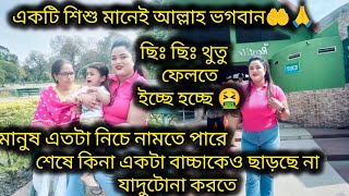 পাড়ার লোকের মুখে শুনতে হচ্ছে আপনার নোংরামি আর কুকীর্তি,ছিঃ এত নিচ,আপনি ফেঁসে যাবেন খুব তাড়াতাড়ি