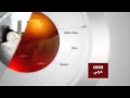 البث الحي للاحداث من موقع بي بي سي العربية