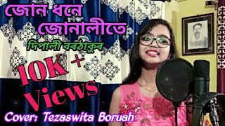 Jun dhone junalite | Dipali Borthakur | Cover - Tezaswita Boruah | 2020