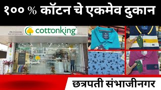 100 % Cotton Dresses | Cottonking Cidco | Chhatrapati Sambhajinagar | Aurangabad Shopping | Part - 2