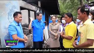 660420 VCR 01 มูลนิธิราชประชานุเคราะห์ฯ มอบเงินและสิ่งของพระราชทาน ลพบุรี