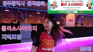 홀릭의오후 소사이어티 지역모임 2019.05.26 롤러홀릭/롤러스케이트