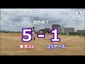 関東草野球リーグ　第2戦　vs ユリアーズ　2021 6 13（sun）多摩川緑地 5号面