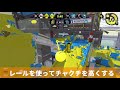 インクレールの使い方 タチウオ編【splatoon2】