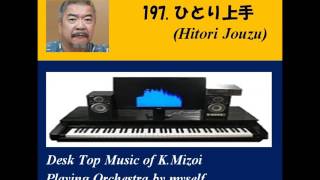 197 Hitori Jouzu (ひとり上手）