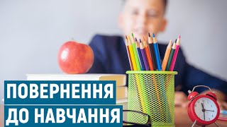 Після канікул діти в одеських школах  повернулися до очного навчання