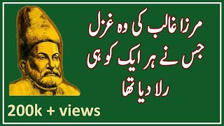 Mirza Ghalib Ghazal - Sad Urdu Poetry Shayari - Koi umeed bar nahi aati - The best