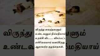 கடவுளுக்கே கிடைக்காத பொக்கிஷம் வீதியில்...#orphan #child #status