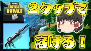 【Fortnite】2タップで敵が溶ける！新エキゾチック、バーストパルスライフルの火力がエグすぎた！ゆっくり達のフォートナイト part524