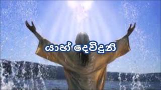 ගීතාවලිය 51 Sinhala Christian(Psalm 51)