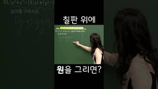 수학 선생님의 수난 시대