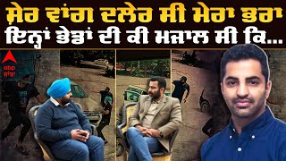 AJAYPAL MIDDUKHERA INTERVIEW | Vicky Middukhera ਦਾ ਇਨਸਾਫ਼ ਹਜੇ ਵੀ ਬਾਕੀ, ਅਸਲ ਕਾਤਲ  ਖੁੱਲ੍ਹੇ ਘੁੰਮ ਰਹੇ।