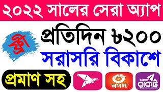 Earn free 200 taka per day payment BKash App | Best online income App in 2022 [online income BD App]