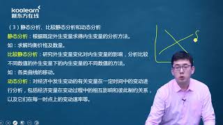 01 第一节什么是西方经济学