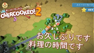 【OVERCOOKED2＃7】今日は何作るでしょつくるでしょーか