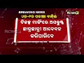 ୟୁଜି ଓ ପିଜି ପାଠ୍ୟକ୍ରମର ଫାଇନାଲ ସେମିଷ୍ଠାର ବାକି ଥିବା ଥିଓରୀ ଓ ପ୍ରାକ୍ଟିକାଲ ପରୀକ୍ଷା ବାତିଲ