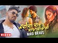 Yanna Na Thahanamak (යන්න නෑ තහනමක්) Niro Brave New sinhala song 2021|New Music Video|official music