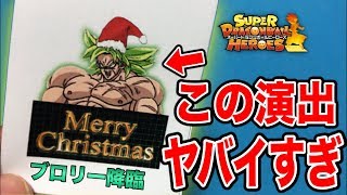 【SDBH】ブロリー演出！スカウターオリパver.Xmasを1万円分開封してみた結果！2019年1発目