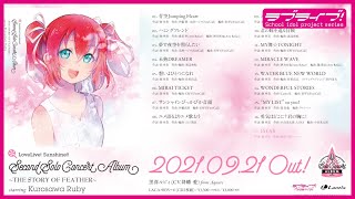 【試聴動画】LoveLive! Sunshine!! Second Solo Concert Album ～THE STORY OF FEATHER～ starring Kurosawa Ruby