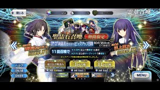 【FGO】両儀式(セイバー)宝具5ガチャ動画