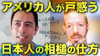 日本人とアメリカ人の相槌の違い（全英語）