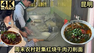 Weekend rural market in the suburbs of Kunming: Halal Hui-style braised beef noodles and steak