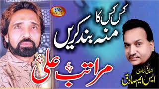 Kis Kis Ka Mun Band Karen [ Maratab Ali ] New Sad Song