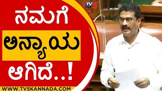 ಶಿವಮೊಗ್ಗಕ್ಕೆ 145 ಕೋಟಿ.. ಉಳಿದ ಕ್ಷೇತ್ರಗಳಿಗೆ ಪಂಗನಾಮ..? | Suresh Gowda | Karnataka Session | Tv5 Kannada