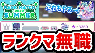 ※アーカイブバグってます[詳細は概要欄]【プロセカ】♪60個増やす！　出来れば80個増やす！　調子良ければ100個増やす！(新曲のレベル32もやる)【プロジェクトセカイ カラフルステージ！/音ゲー】