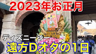 2023年1月6日ディズニーシー遠方Dオタの1日