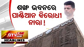 9 AM Headlines | 8th June 2024 | Odisha TV | OTV
