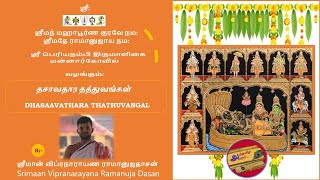 தசாவதார தத்துவங்கள் - பகுதி - 27 ----- Dasavathara Thathuvangal - Part - 27