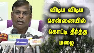 சென்னையில் கொட்டி தீர்த்தமழை  -வானிலை அறிக்கை |vanilai arikai