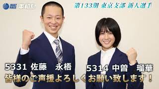 ボートレース平和島　2023 9 27 第133期　東京支部新人選手紹介